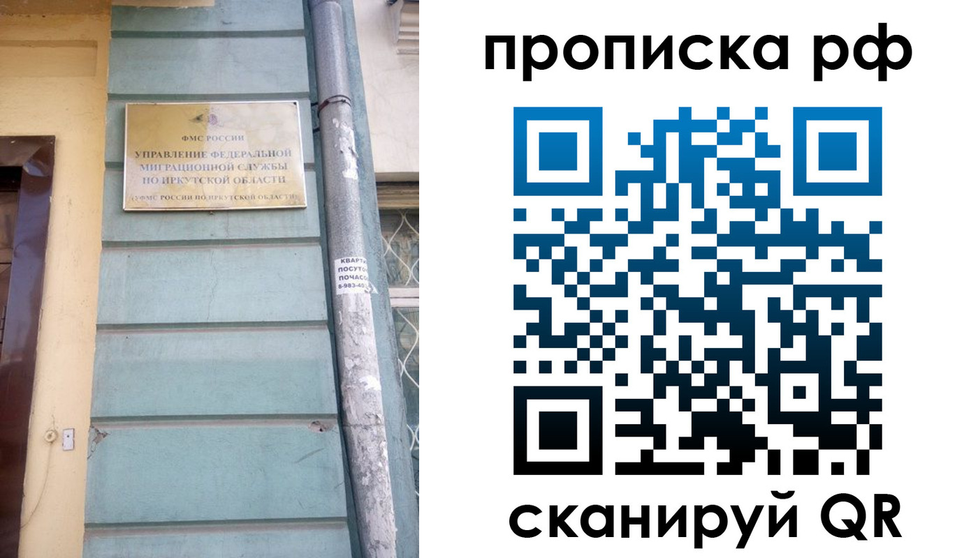временная прописка в Хабаровске